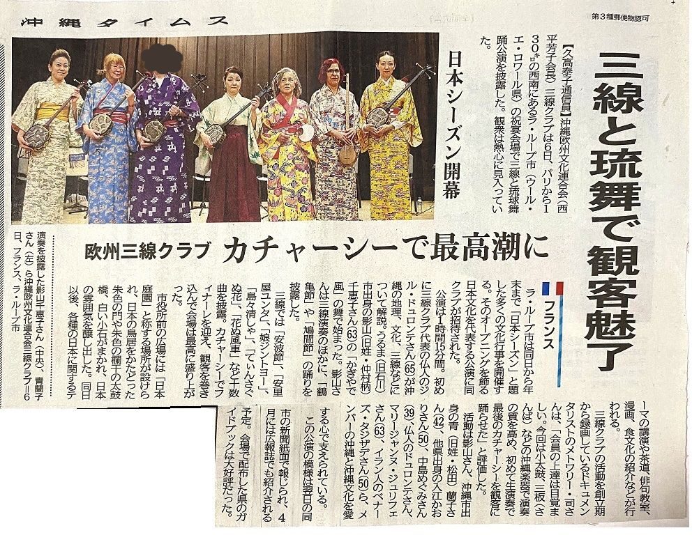 La danse sanshin et Ryukyu captive le public