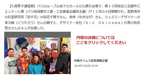 L'art d'Okinawa à l'honneur au Carrousel du Louvre