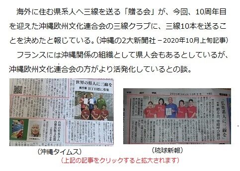 L'esprit d'Okinawa résonne en Europe le don de 10 sanshin