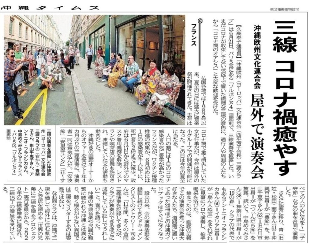 Musique d'Okinawa à Paris Sanshin et danse Ryukyu célèbrent le solstice d'été