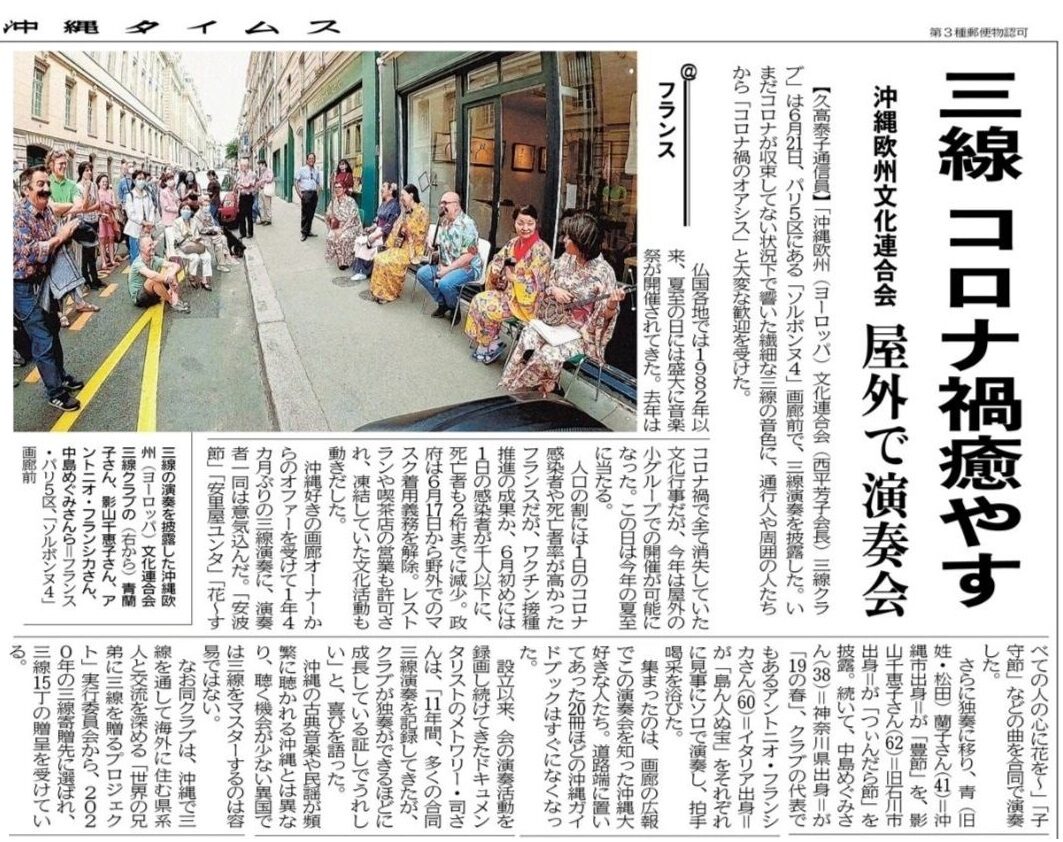 Musique d'Okinawa à Paris Sanshin et danse Ryukyu célèbrent le solstice d'été