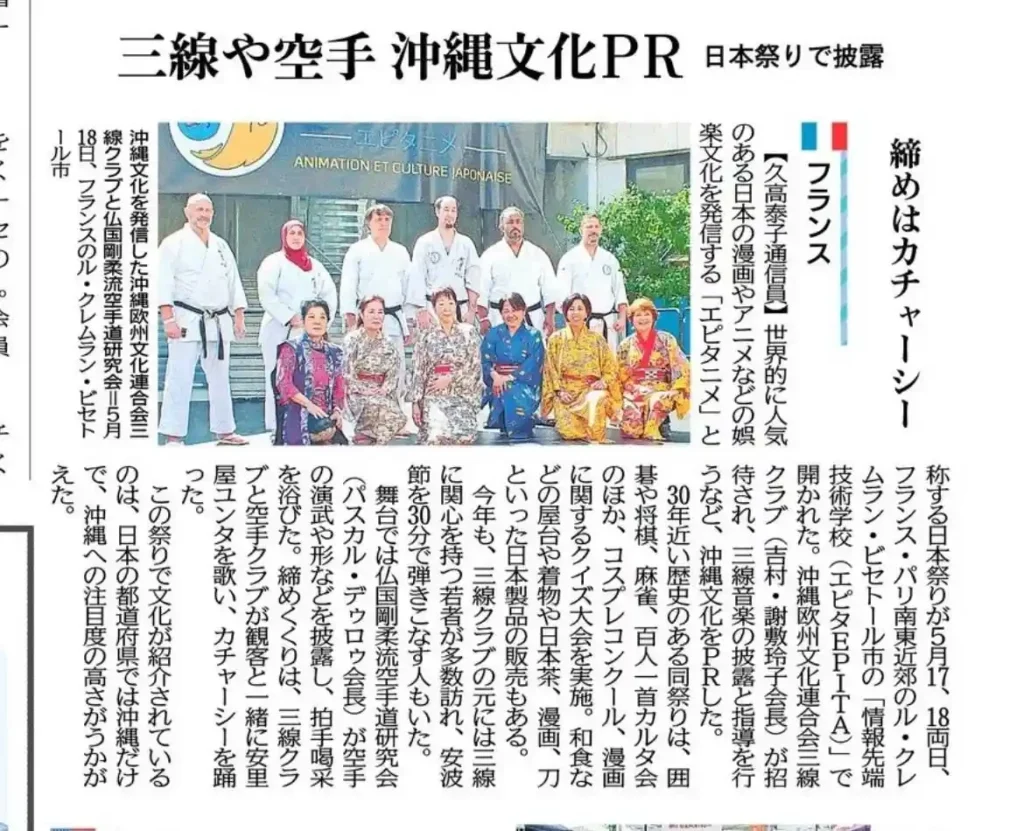 Festival culturel okinawa en france karaté, musique, danse manga