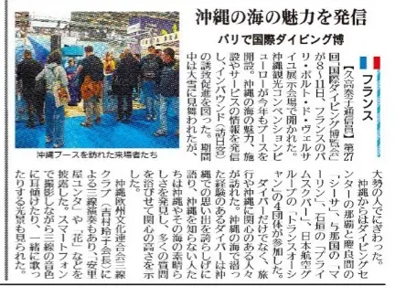 Okinawa à l’honneur au Salon international de la plongée de Paris