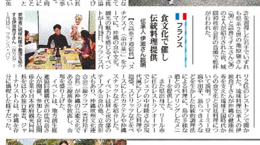 Coupure de presse japonaise relatant l'événement promotionnel du 19 janvier à Paris sur la gastronomie Nuchigusui et la culture d'Okinawa, illustrée par une photo de Ryoko Iha et du Chef Nakamura.