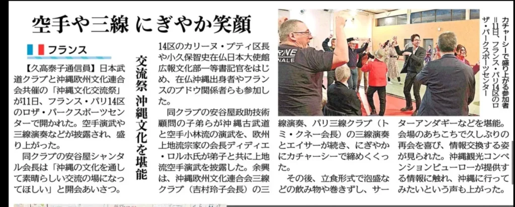 Démonstration d'arts martiaux et de danse traditionnelle Eisa lors du Festival Culturel d'Okinawa au centre sportif Rosa Parks à Paris 14e