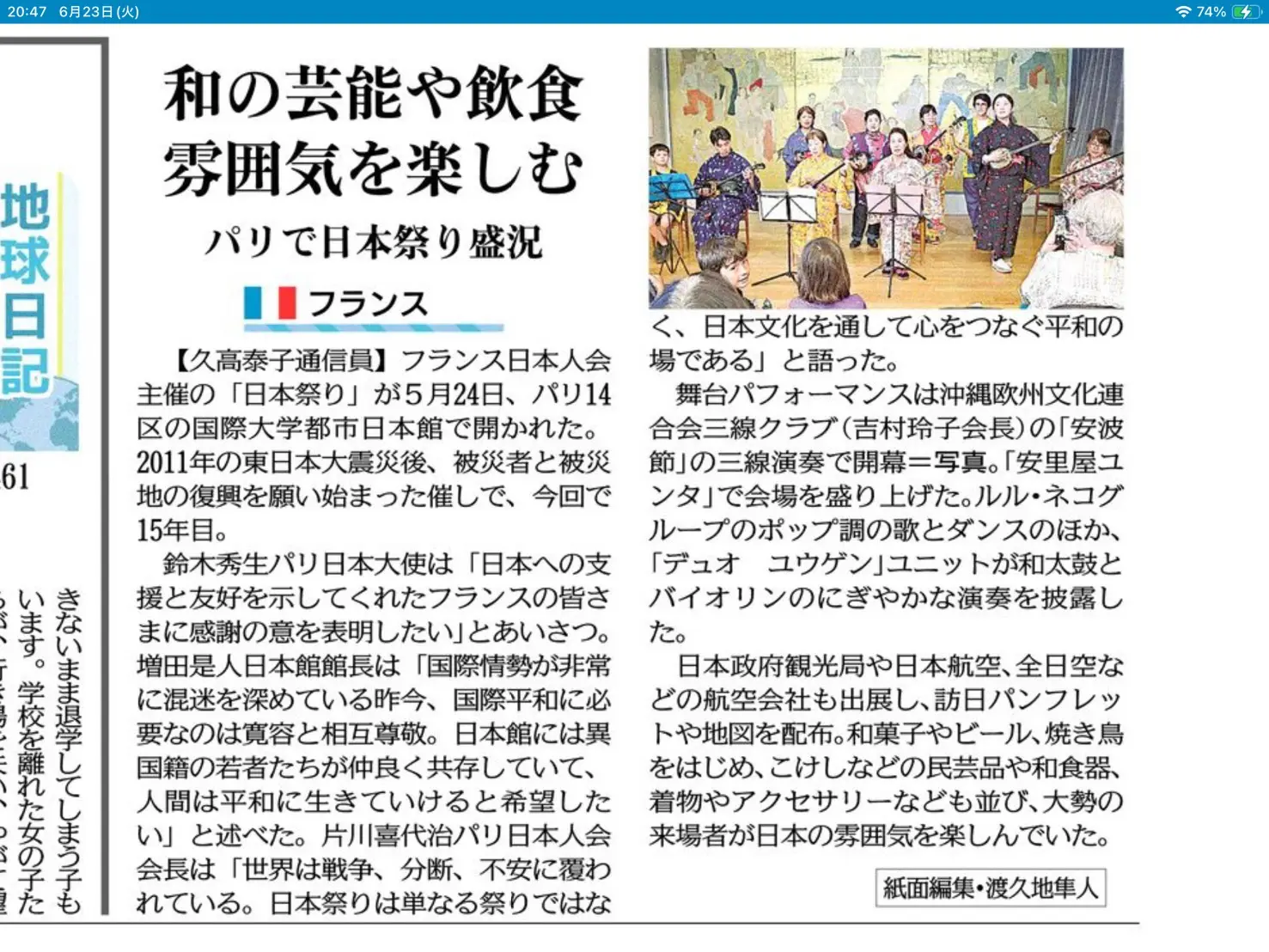 La partie centrale de l’article met en lumière la performance du Club de Sanshin Okinawa Europe (沖縄欧州文化連合会 三線クラブ), dirigé par Yoshimura Ritsuko, qui a présenté des morceaux liés au « festival des trois lignes de Yasuhashi » sur scène.